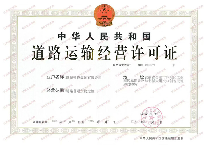 道路運輸許可證